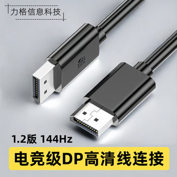 Dp Cable Computer Monitor Connection Cable Extension Cable Male to Male 1.2 Version 2K High Definition 144Hz E-Sports Grade Video Cable