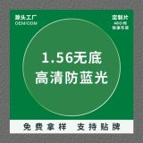 Производитель 1.56 асферическая пленка с защитой от синего света, закаленная на поверхности, близорукость класса А, пресбиопия, высокодисперсионная дальнозоркость, очки из смолы