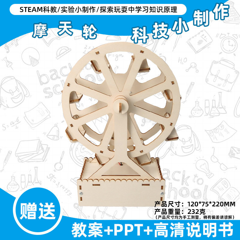 小学生科学实验玩具儿童手工diy科技小制作益智拼装材料包批发现