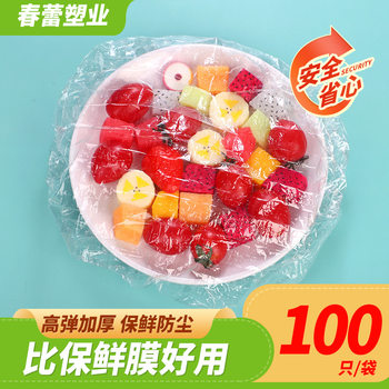 Manufacturer Disposable Cling Film Cover Thickened Refrigerator Food Dustproof and Odorproof Plastic Transparent Cling Film Cover Wholesale