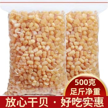 Premium Scallop Grade 500g Canned Zhanjiang Scallop Cubes Large Scallop Column Dried Scallop Commercial Seafood Dried Goods for Cooking Porridge