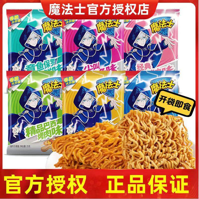 Whole Box of Magic Crispy Noodles 20g and 35g Multi-Flavor Whole Box Wholesale Palm Crispy Instant Noodles Childhood Snacks