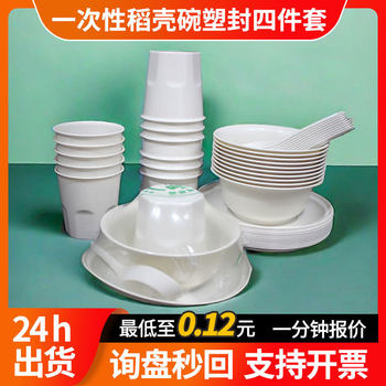 Rice Husk Bowl Disposable Tableware Four-Piece Set Bowl and Chopsticks Banquet Household Food-Grade Three-Piece Set High Temperature Resistant Rice Bowl