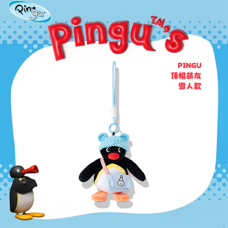 正版Pingu经典企鹅家族毛绒玩偶公仔娃娃玩具包包挂饰可爱礼物女