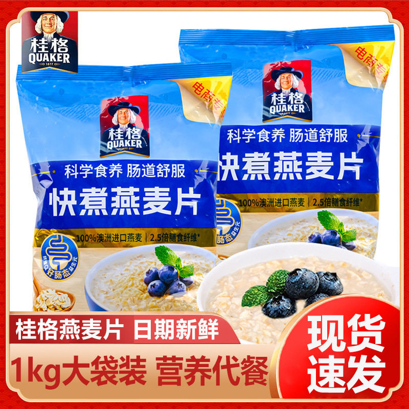 Gui.Ge Quick-Cooking Oatmeal 1000g Bagged Cereal Products Cooking Breakfast Nutritional Pure Oatmeal Leisure Fast Food