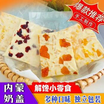 Internet-Famous Large Milk Cap Cheese from Inner Mongolia, Ready-To-Eat Milk Cheese, Individually Packaged Snacks, Cranberry 100g, Wholesale for the New Year