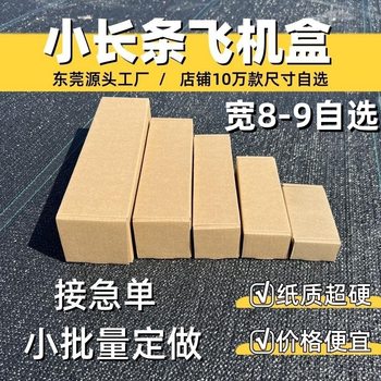 Width 8-9 Rectangular small size Flying Machine Box Kraft Paper Three-Layer Folding Carton Extra Hard Corrugated Board Express Logistics