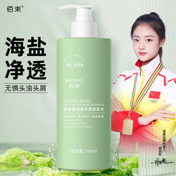 Ba Shu Amino Acid Sea Salt Purifying Shampoo 500ml [Green Bottle]