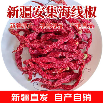 Dried Pepper Xinjiang Spicy Peel Anjihai Specialty Long Line Pepper Red Pepper Slight Spicy Large Pan Chicken Seasoning Dried New Goods