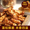 Two Daughters' Dirty Rice Cake Strips Brown Sugar Flavor Crab Roe Flavor Internet-Famous Office Casual Snacks Wholesale