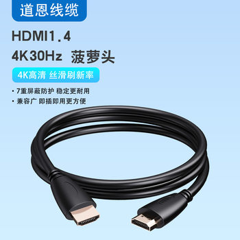 HDMI Cable High-Definition Cable 1080P Set-Top Box Display Projection Connection Ccd Industrial Camera Computer 4Kusb Cable