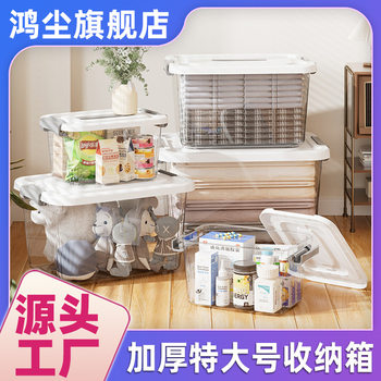 [Thickened Extra Large Transparent Storage Box] Plastic Quilt Clothes Storage Box Moving Sundries Toy Storage Box