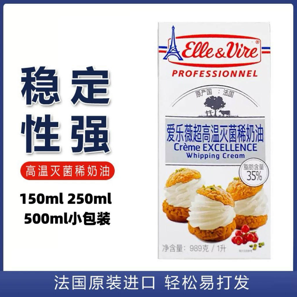 Tower Light Cream Packaging Method Imported Ailewei Light Cream Household Cake Decoration Egg Tart Liquid Baking Ingredients