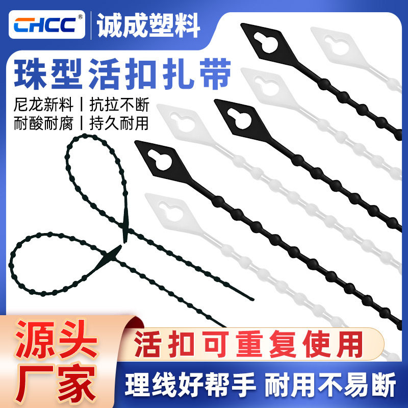 Live Buckle Bead-Shaped Nylon Cable Ties for Wire Management, Wholesale in Large Quantities, White, Multiple Specifications, Optional Pa66 Material, Flame Retardant