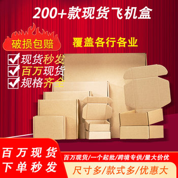 Popular Square Airplane Box, Extra Hard Packaging Box, Spot Wholesale Airplane Box, Cosmetics Clothing Packaging Box, Paper Box