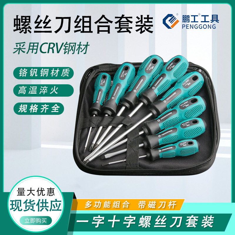 鹏工十字一字螺丝刀批发 铬钒钢强磁硬度手动螺丝批 起子小改锥