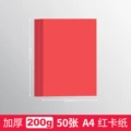 【a4】big red 50 sheets/200g