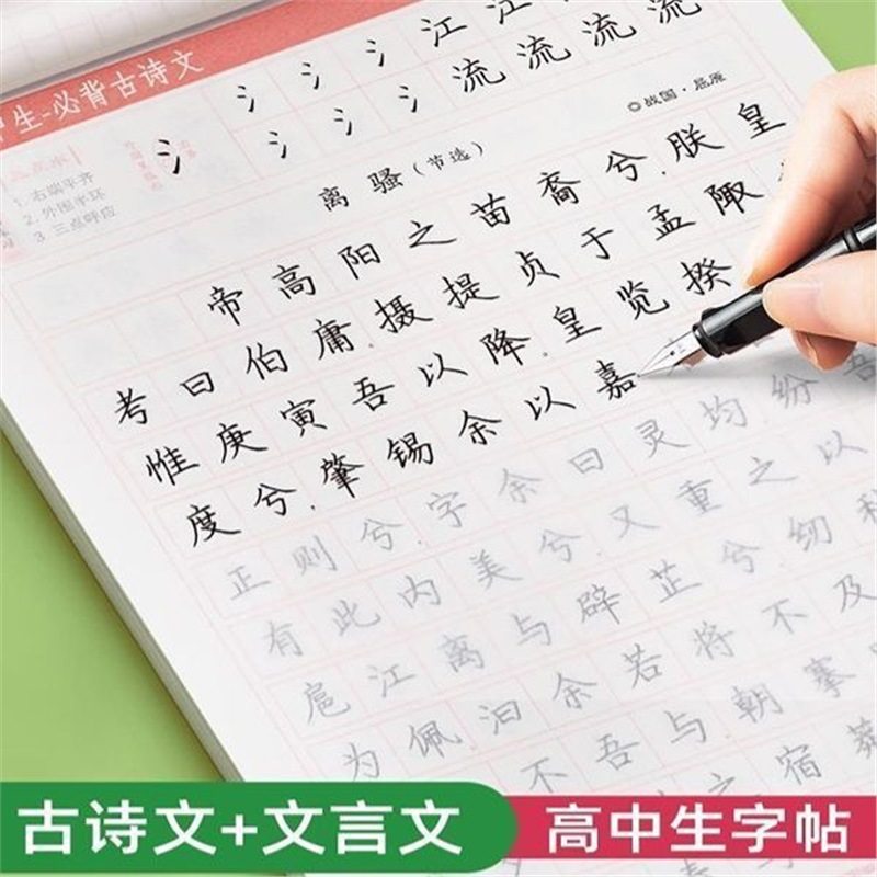 High school student copybook must recite ancient poetry + classical Chinese high school student pen copybook regular script hard pen copybook for copybook practice