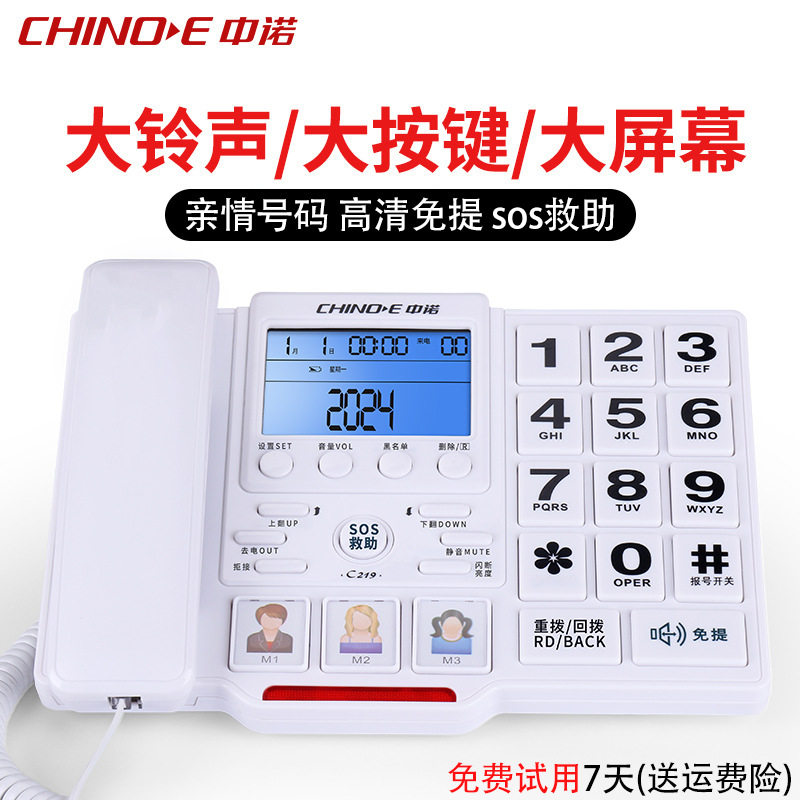 中诺C168座式电话机家用办公室有线固定座机单机来电显示免电池