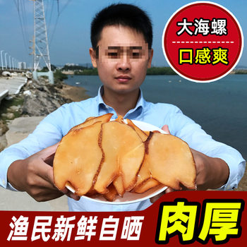 Zhanjiang Natural Conch Slices Dried Goods Sea Snail Meat Sun-Dried Extra Large Flower Snail Soup Ingredients Seafood 500g