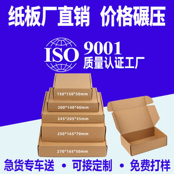 In stock express carton small batch carton clothing packing box large aircraft box small batch custom printing carton