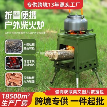 Cross-Border Camping Wood Stove Outdoor Portable Camping Cooking Utensils Folding Pot Stove Indoor Heating Stove Charcoal