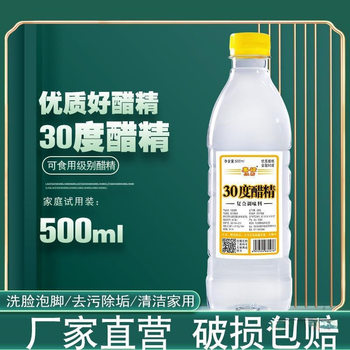 30-Degree Vinegar Essence 500ml/1 Bottle High Concentration Foot Soak Multi-Purpose Face Wash Foot Soak Edible Multi-Purpose White Wholesale