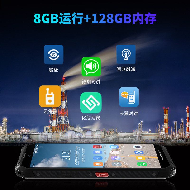 CONQUEST征服S21 防爆5G智能三防户外轻薄型对讲手机红外测温