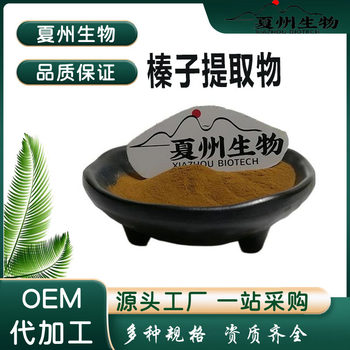 Hazelnut Extract 10/20/30/50:1 Multi-specification Hazelnut Powder Mountain Chestnut Shizhou Biological Spot