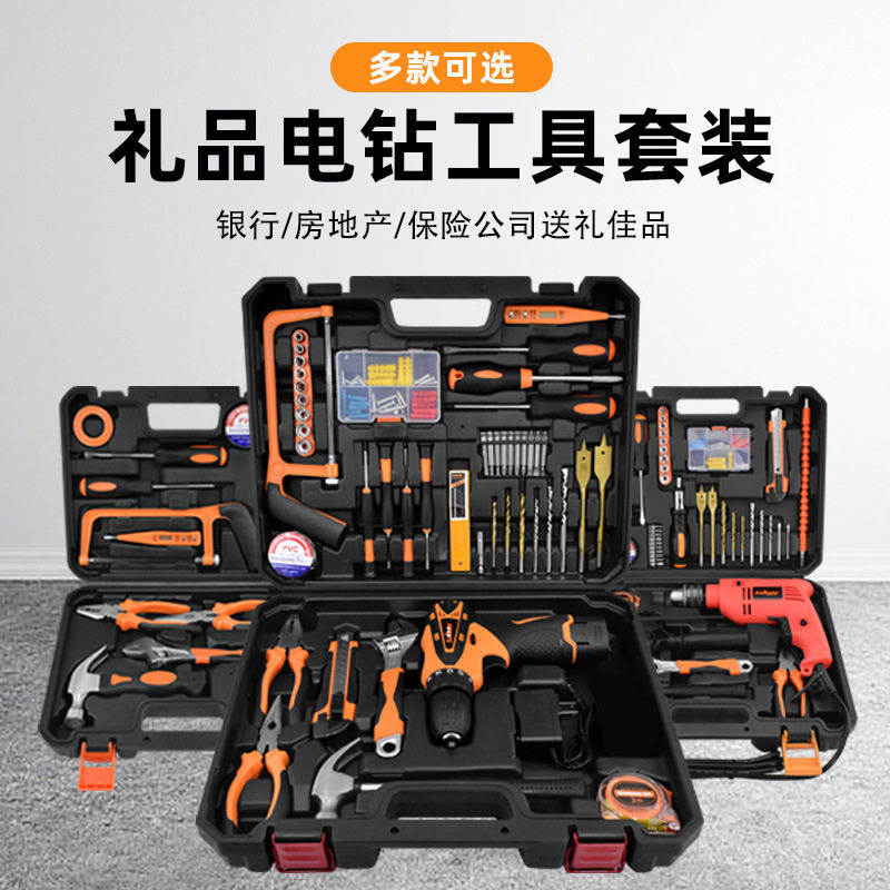五金工具套装电工维修工具箱多功能组合组套地产公司礼品电钻套装,淘宝优惠券,粉丝福利购,淘宝优惠卷