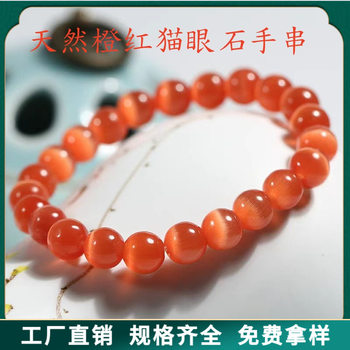 Orange Cat's Eye Stone Bracelet Plain Circle Bracelet Moonstone Bracelet Women's Crystal Bracelet Student Versatile Wholesale Dropshipping