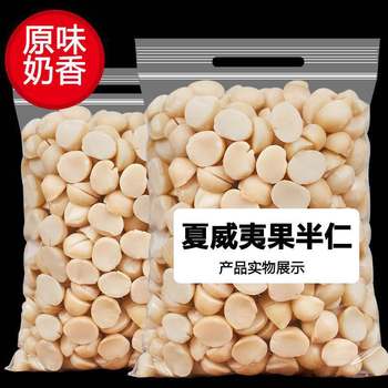 Macadamia Nuts Roasted Nuts Cooked Half-Shelled Milk-Flavored Roasted Seeds and Dried Fruits Wholesale New Original Cocoa