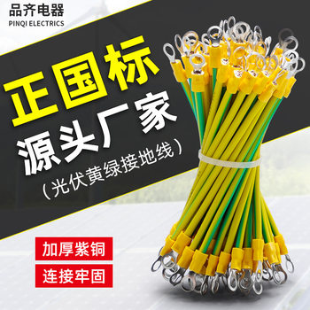National standard bridge jumper yellow-green two-color photovoltaic module ground wire distribution cabinet purple soft copper connection line manufacturer