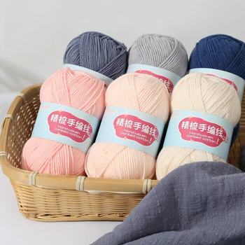 Genuine Four-Strand Milk Cotton Combed Wool Knitted Cotton Thread Doll Crochet Handmade DIY Thread Material Yarn Manufacturer