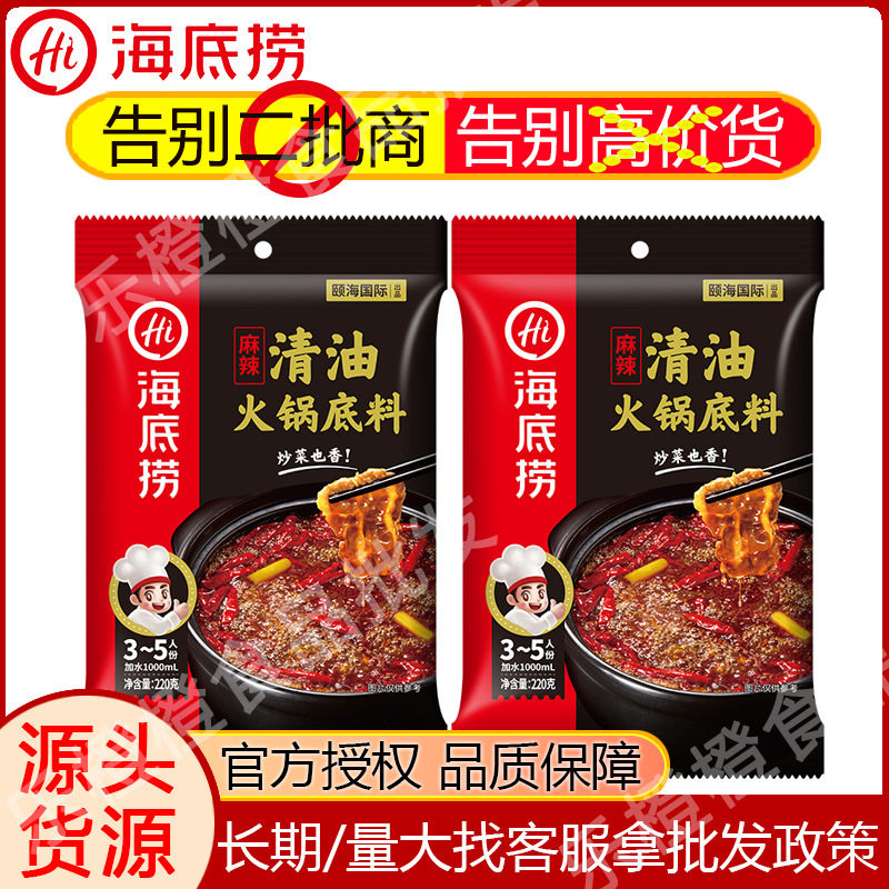 Authentic Haidilao spicy clear oil butter hot pot seasoning soup Chongqing pot bottom old hot pot incense pot seasoning