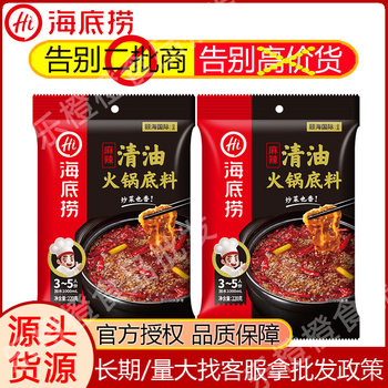 Authentic Haidilao spicy clear oil butter hot pot seasoning soup Chongqing pot bottom old hot pot incense pot seasoning