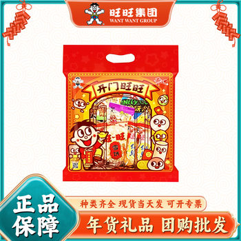 Wangwang Snacks Wholesale Gift Pack Wangzai Snacks Unboxing Wangwang Gift Box New Year's Eve Gifts Factory Group Purchase