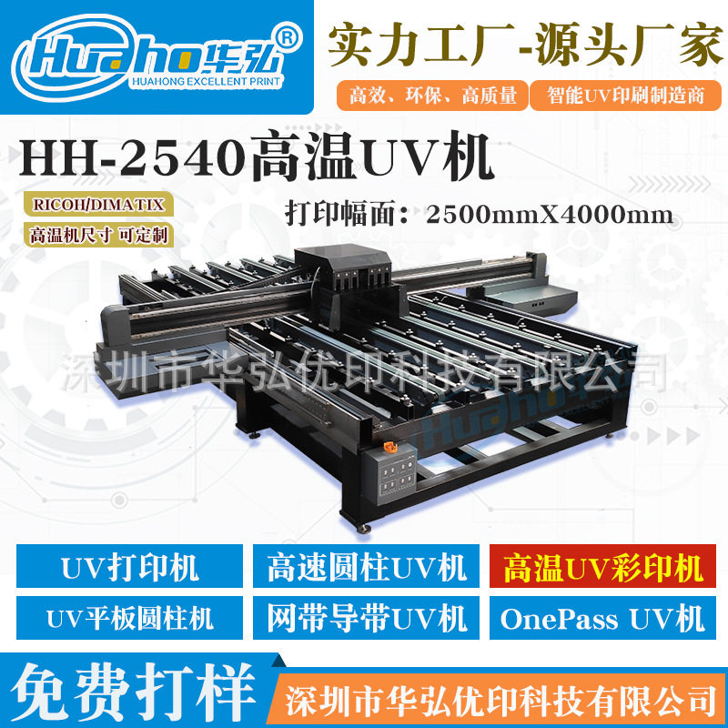 Huahong High-Temperature Ceramic Tile Printer Ceramic Uv Marble Background Color Printing Machine