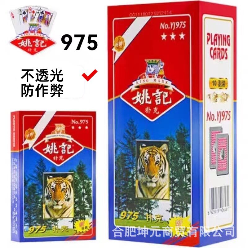 ไพ่เล่นเกม Yaoji 975 กล่องหนึ่งมี 10 สำรับ ใช้เล่นทั้งในร่มและกลางแจ้ง จำหน่ายส่ง สำหรับเล่นบนโต๊ะ