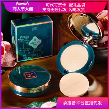 Soti Lanqing Lotus Jade Powder Cake Hydrating Moisturizing Concealer Face Invisible Pores Lasting No Makeup Powder BB Cream