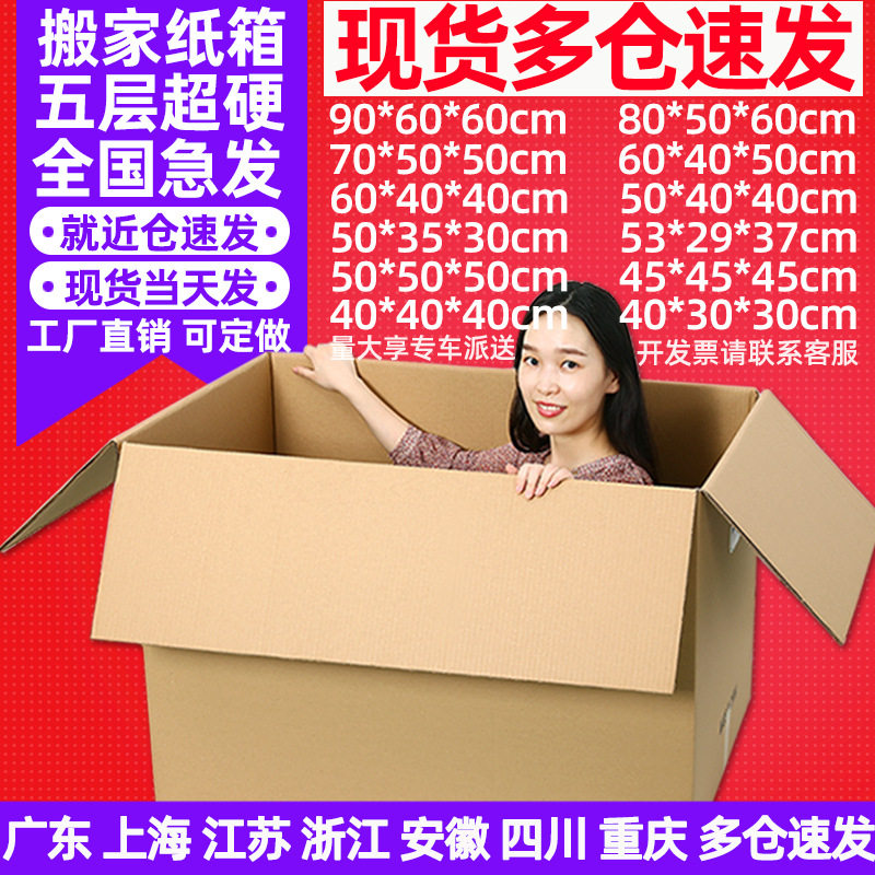 Super Hard Moving Cartons in Stock Wholesale Amazon Fba Logistics Packaging Outer Boxes Large Express Delivery Packing Cartons