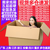 Super Hard Moving Cartons in Stock Wholesale Amazon Fba Logistics Packaging Outer Boxes Large Express Delivery Packing Cartons