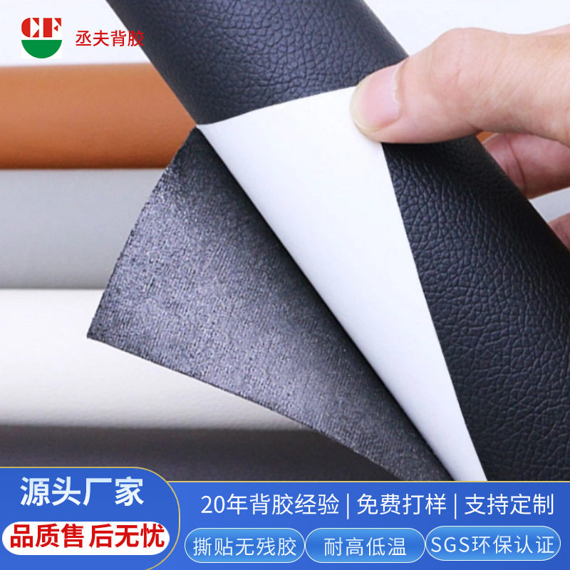 Dongguan Manufacturer Customized Self-Adhesive Leather Litchi Pattern Pu Microfiber Leather Fabric Car Interior Seat Self-Adhesive Leather