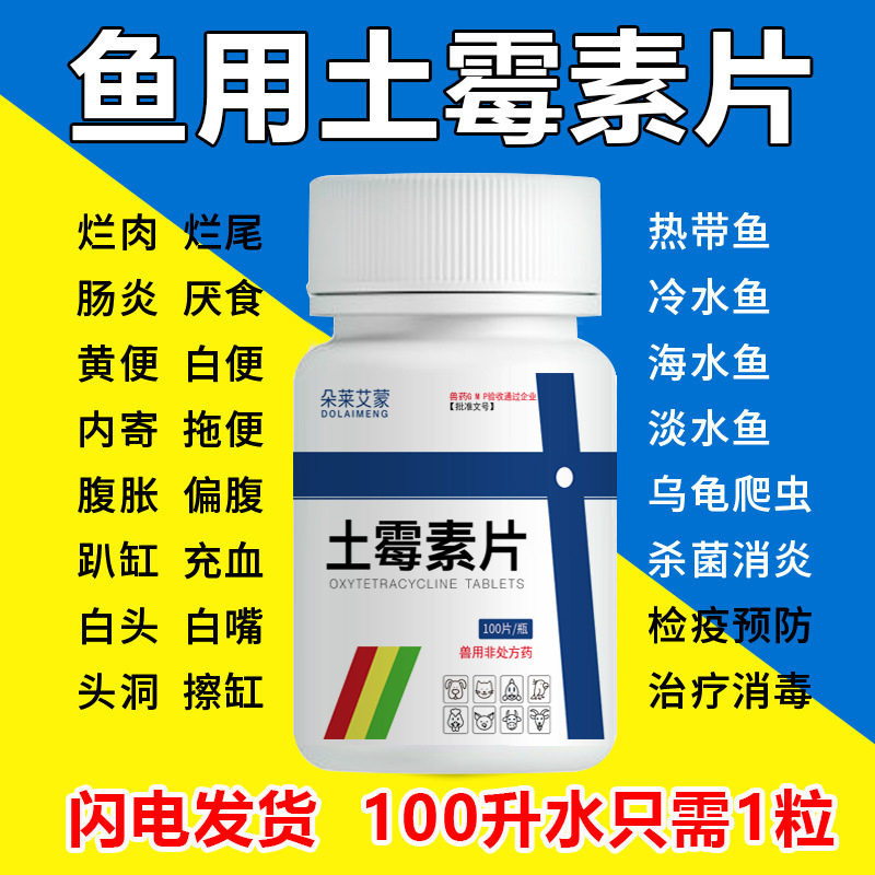 [Drop Shipping] Erythromycin for Aquarium Fish, Koi Goldfish, Rotten Flesh, Rotten Tail, White Spots, White Batting, Antibacterial Water Purification Turtle