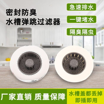 Kitchen sink bounce core filter deodorant plug sink filter vegetable basin filter drain activity