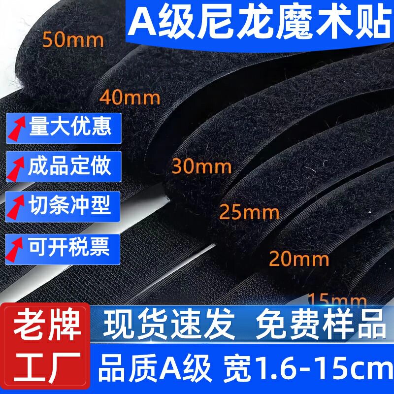 In-Stock Black A-Grade Full Nylon Magic Tape with Hook and Loop Surface for Curtains, Sofas, and Clothing, Seamless Fixing Adhesive Strap