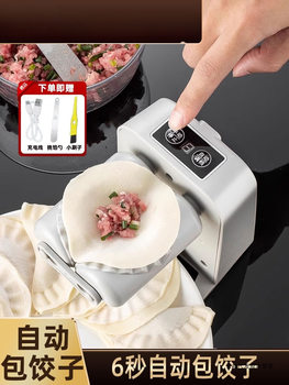 Automatic Dumpling Maker for Home Use, Electric Dumpling Press Machine, Small Dumpling Maker, Special Dumpling Making Tool