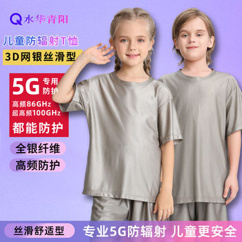 Shuihua Qingyang Children's Anti-radiation Short-sleeved T-shirt 5G Base Station Students Boys and Girls Anti-radiation Clothing Computer Kids