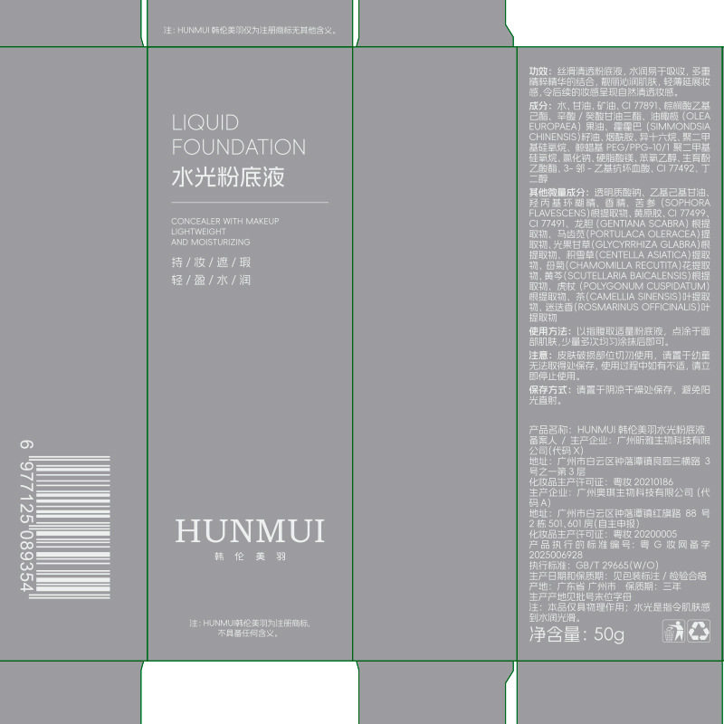 Shake the sound of the same water light foundation liquid back cream invisible pores natural moisturizing concealer lasting makeup does not take off makeup