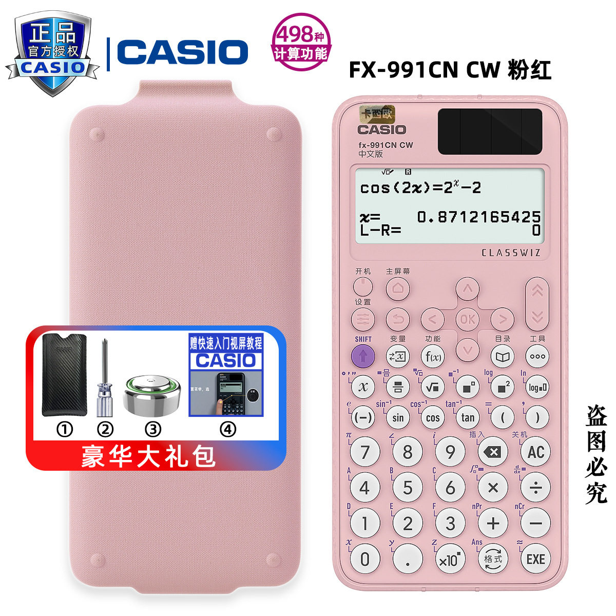 卡西欧FX-991CN X中文版计算器物理化学竞赛大学生考试考研计算机